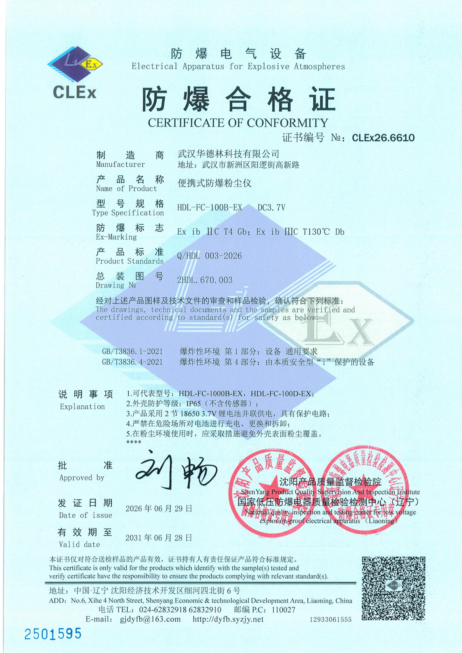 20G-EX便携式防爆粉尘仪，防爆认证